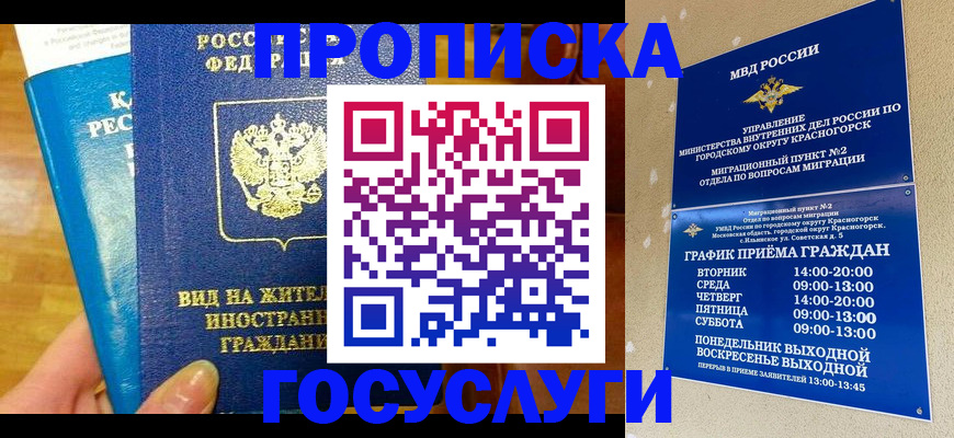 временная регистрация в квартире в Мегионе